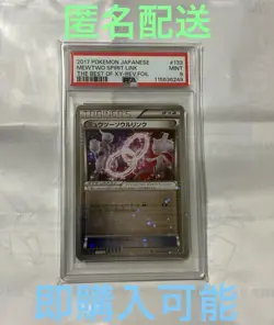 Pokemon Card Mewtwo Soul Link Mirror PSA 9 XY Japan Authentic - Image 1