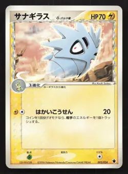 Pupitar 003/024 Tyranitar ex Half Deck LP Japanese Pokemon Card TCG - Image 1