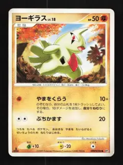 Larvitar DPBP#296 Secret of the Lakes Japanese Pokemon Card TCG - Image 1