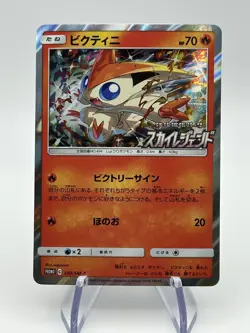 Victini 340/SM-P - Sun & Moon Promo Pokemon TCG Japanese - NM (A) - Image 1