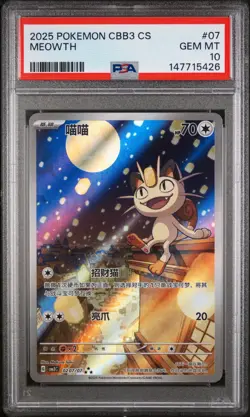 2025 POKEMON SIMPLIFIED CHINESE CBB3 C-GEM PACK VOL 3 #07 MEOWTH PSA 10 - Image 1