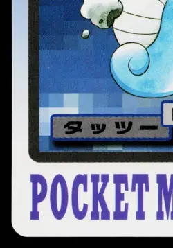 HORSEA BANDAI CARDDASS JAPANESE POKEMON TCG - Image 4