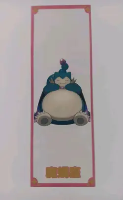 Pokemon Chinese Laser Ticket Stub Snorlax Clear Bookmark US SELLER - Image 1