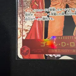 Gol D.Roger OP09-118 Alt Art Japanese One Piece Emperors in the New World - Image 4