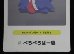 Pokemon Sticker Gengar No.94 Japanese Sleep Mass Recruitmant Campaign 2024 - Image 3