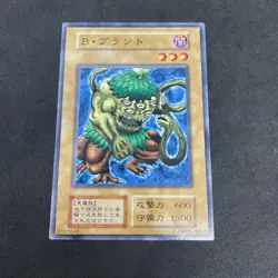 yugioh Bio Plant Vol.5 normal japnese - Image 1