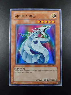 YUGIOH 2005 | CYBER DRAGON | CRV-KR015 | OCG | NEAR MINT | SUPER RARE - Image 1