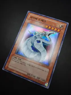 YUGIOH 2005 | CYBER DRAGON | CRV-KR015 | OCG | NEAR MINT | SUPER RARE - Image 3