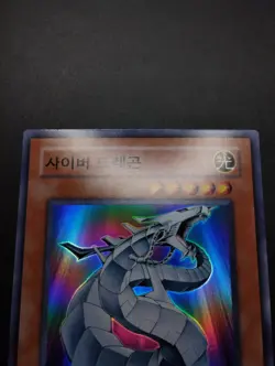 YUGIOH 2005 | CYBER DRAGON | CRV-KR015 | OCG | NEAR MINT | SUPER RARE - Image 4