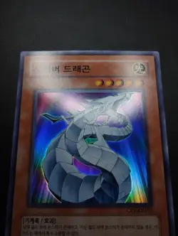 YUGIOH 2005 | CYBER DRAGON | CRV-KR015 | OCG | NEAR MINT | SUPER RARE - Image 5