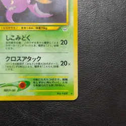 Crobat No. 169 Neo Revelation Holo Japanese Pokemon Card Nintendo From Japan - Image 5