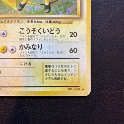 Raichu No. 026 Holo Base Set Japanese Pokemon Card Nintendo From Japan - Image 4