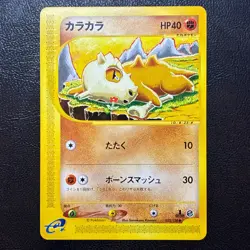 Cubone 023/128 1st Edition e Series Japanese Pokemon Card Nintendo From Japan - Image 1
