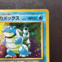 Blastoise No. 009 Holo Base Set Japanese Pokemon Card Nintendo From Japan - Image 3