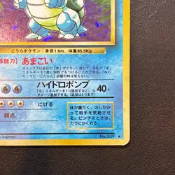 Blastoise No. 009 Holo Base Set Japanese Pokemon Card Nintendo From Japan - Image 4
