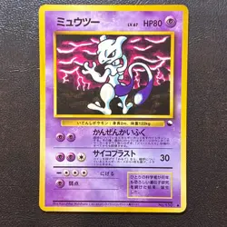 Mewtwo No. 150 CoroCoro Comic Promo Glossy Japanese Pokemon Card Nintendo Japan - Image 1
