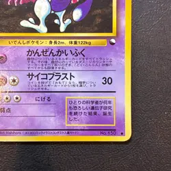 Mewtwo No. 150 CoroCoro Comic Promo Glossy Japanese Pokemon Card Nintendo Japan - Image 4