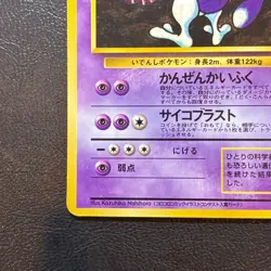 Mewtwo No. 150 CoroCoro Comic Promo Glossy Japanese Pokemon Card Nintendo Japan - Image 5