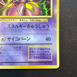 Mewtwo No. 150 CoroCoro Comic Promo Japanese Pokemon Card Nintendo From Japan - Image 4