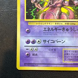 Mewtwo No. 150 CoroCoro Comic Promo Japanese Pokemon Card Nintendo From Japan - Image 5