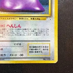 Ditto No. 132 Holo Fossil Set Japanese Pokemon Card Nintendo From Japan - Image 4