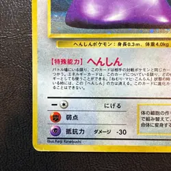 Ditto No. 132 Holo Fossil Set Japanese Pokemon Card Nintendo From Japan - Image 5