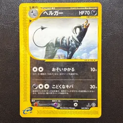 Houndoom 069/088 1st Edition e Series Japanese Pokemon Card Nintendo From Japan - Image 1