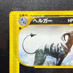 Houndoom 069/088 1st Edition e Series Japanese Pokemon Card Nintendo From Japan - Image 2