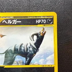 Houndoom 069/088 1st Edition e Series Japanese Pokemon Card Nintendo From Japan - Image 3