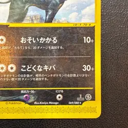 Houndoom 069/088 1st Edition e Series Japanese Pokemon Card Nintendo From Japan - Image 4