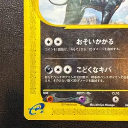 Houndoom 069/088 1st Edition e Series Japanese Pokemon Card Nintendo From Japan - Image 5