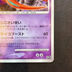 Deoxys Holo 10th Movie Promo 2007 Japanese Pokemon Card Nintendo From Japan - Image 4