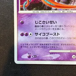 Deoxys Holo 10th Movie Promo 2007 Japanese Pokemon Card Nintendo From Japan - Image 5