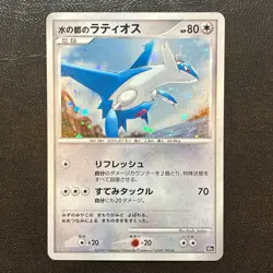Latios Holo 10th Movie Promo 2007 Japanese Pokemon Card Nintendo From Japan - Image 1