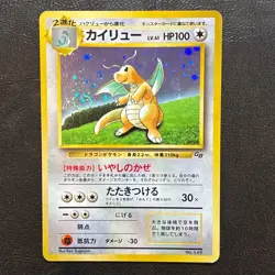 Dragonite No. 149 Holo GB Promo Game Boy Japanese Pokemon Card Nintendo Japan - Image 1