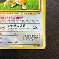 Dragonite No. 149 Holo GB Promo Game Boy Japanese Pokemon Card Nintendo Japan - Image 4