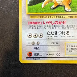 Dragonite No. 149 Holo GB Promo Game Boy Japanese Pokemon Card Nintendo Japan - Image 5