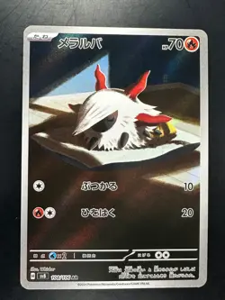 [NM] Larvesta AR 108/106 sv8 Super Electric Breaker Pokemon Card Japanese V301 - Image 1