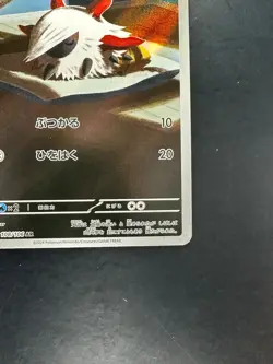 [NM] Larvesta AR 108/106 sv8 Super Electric Breaker Pokemon Card Japanese V301 - Image 5