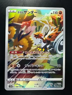 [NM/EX] Galarian Zapdos AR 188/172 S12a VSTAR Universe Pokemon Card Japanese V60 - Image 1