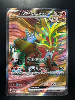 [NM/EX] Gouging Fire ex SR 085/071 SV5K Wild Force - Pokemon Card Japanese V773 - Image 1