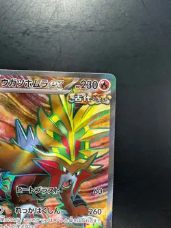 [NM/EX] Gouging Fire ex SR 085/071 SV5K Wild Force - Pokemon Card Japanese V773 - Image 3