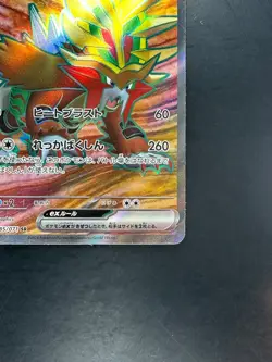 [NM/EX] Gouging Fire ex SR 085/071 SV5K Wild Force - Pokemon Card Japanese V773 - Image 5