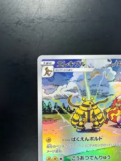 [NM/EX] Electivire 180/172 AR | VSTAR Universe s12a Pokemon Card Japanese V794 - Image 2