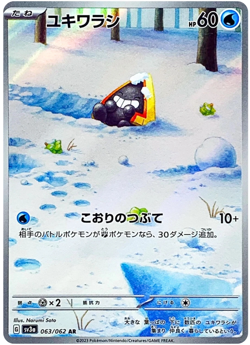 Snorunt AR 063/062 SV3a Foil Raging Surf Pokemon Card Japanese Version USA STOCK - Image 1
