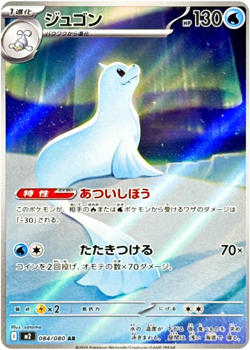 Dewgong AR 084/080 M2 Foil Inferno X Pokemon Card Japanese Ver. MEGA USA STOCK - Image 1