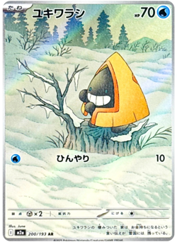 Snorunt AR 200/193 M2a Foil MEGA Dream ex Pokemon Card Japanese Ver. USA STOCK - Image 1