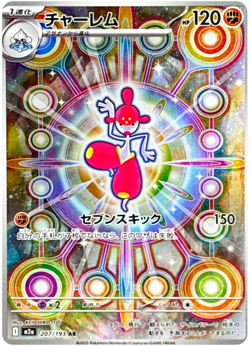 Medicham AR 207/193 M2a Foil MEGA Dream ex Pokemon Card Japanese Ver. USA STOCK - Image 1