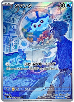 Mantyke AR 064/062 SV3a Foil Raging Surf Pokemon Card Japanese Version USA STOCK - Image 1