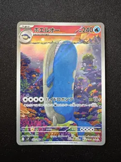 Pokemon Card Wailord 103/100 AR sv9 Battle Partners Japanese (A) - Image 1